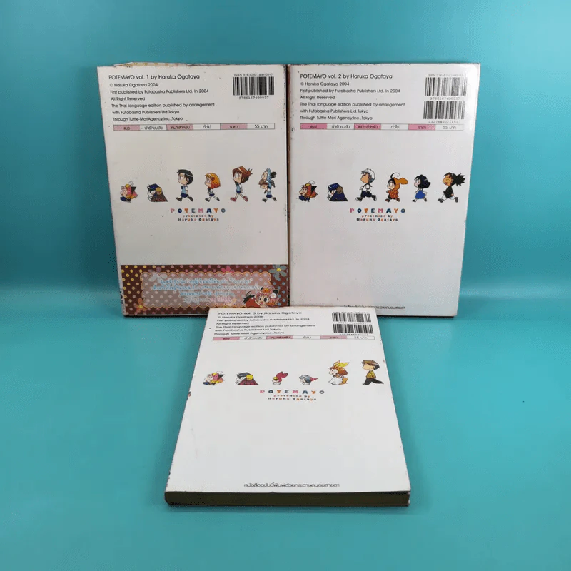 โปเตมาโยะ ดุ๊กดิ๊กจอมเขมือบ เล่ม 1-3 รูปที่ 2