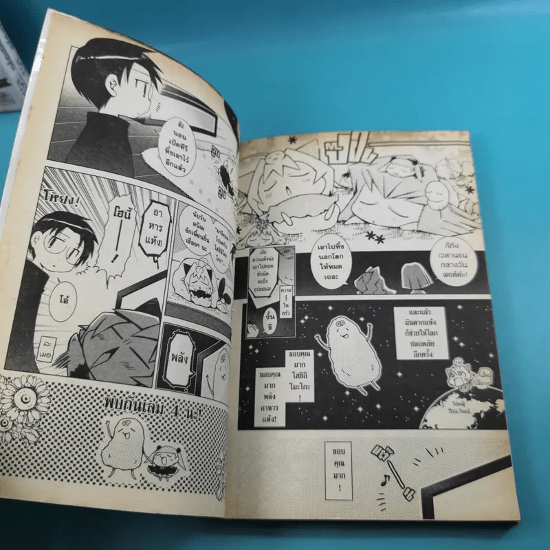 โปเตมาโยะ ดุ๊กดิ๊กจอมเขมือบ เล่ม 1-3 รูปที่ 20