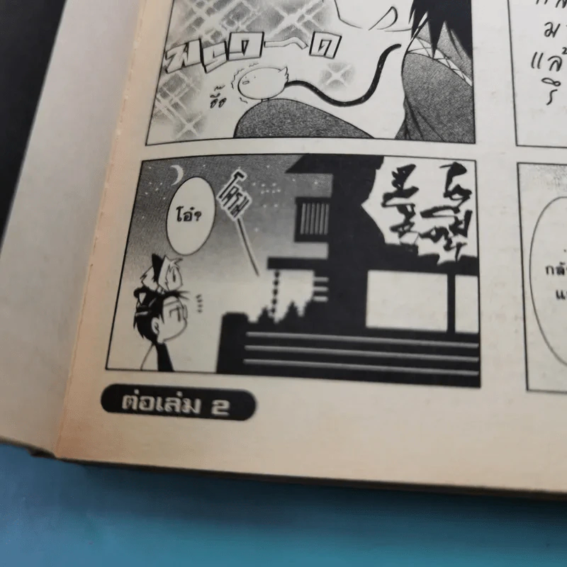 โปเตมาโยะ ดุ๊กดิ๊กจอมเขมือบ เล่ม 1-3 รูปที่ 14