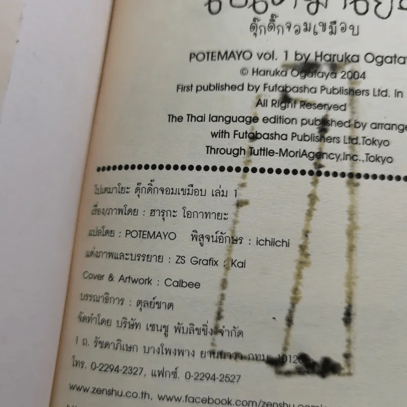 โปเตมาโยะ ดุ๊กดิ๊กจอมเขมือบ เล่ม 1-3 รูปที่ 15