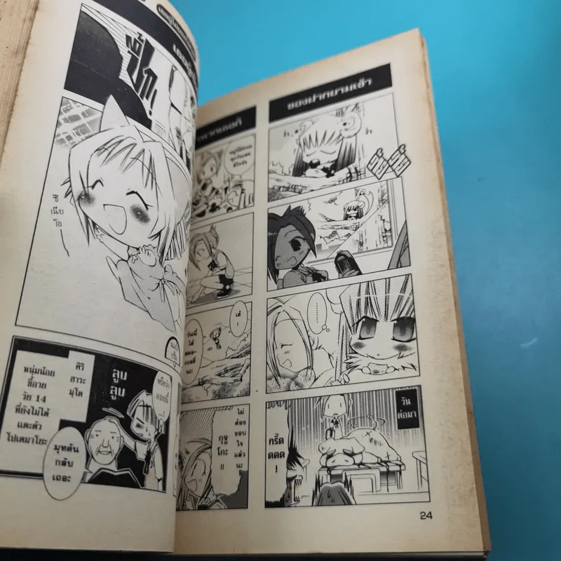 โปเตมาโยะ ดุ๊กดิ๊กจอมเขมือบ เล่ม 1-3 รูปที่ 10