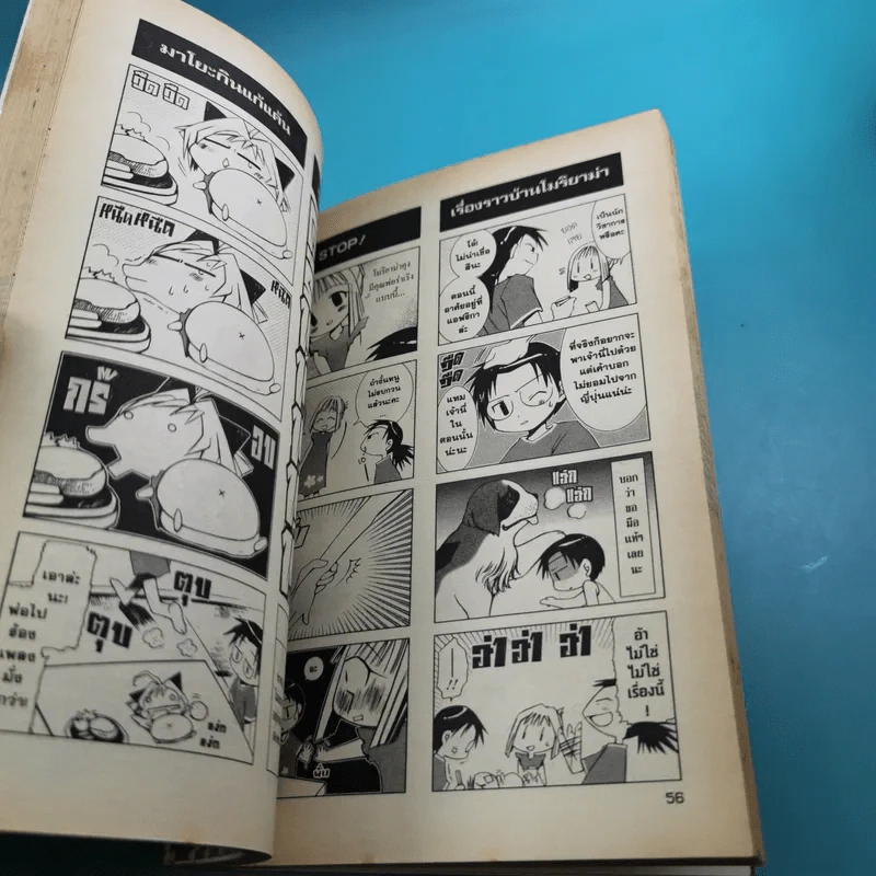 โปเตมาโยะ ดุ๊กดิ๊กจอมเขมือบ เล่ม 1-3 รูปที่ 11