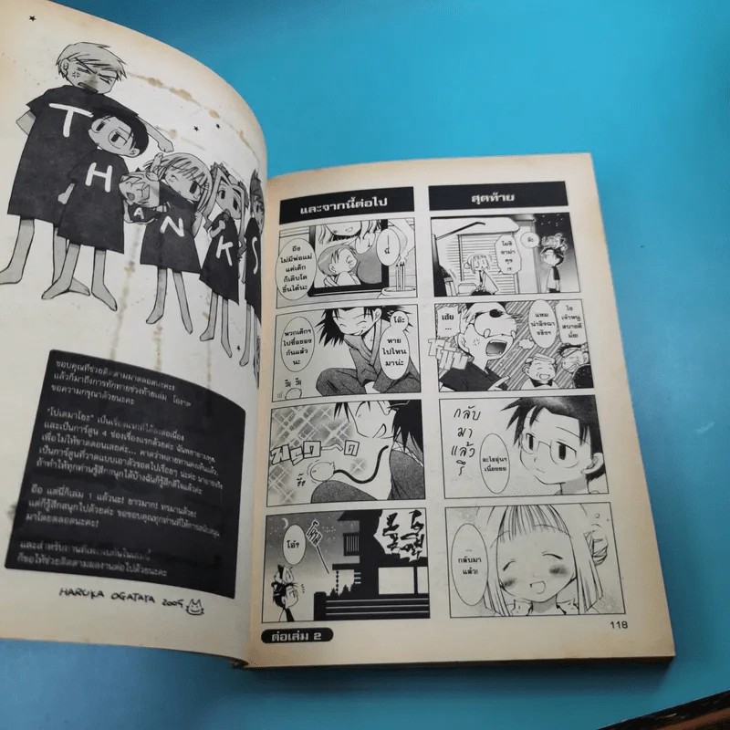 โปเตมาโยะ ดุ๊กดิ๊กจอมเขมือบ เล่ม 1-3 รูปที่ 13