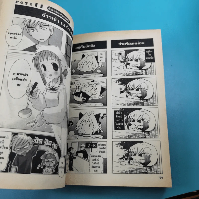 โปเตมาโยะ ดุ๊กดิ๊กจอมเขมือบ เล่ม 1-3 รูปที่ 12