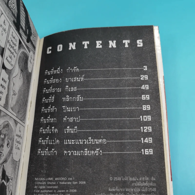 เจ้าหญิงอาถรรพ์มิโดโระ 6 เล่มจบ รูปที่ 8