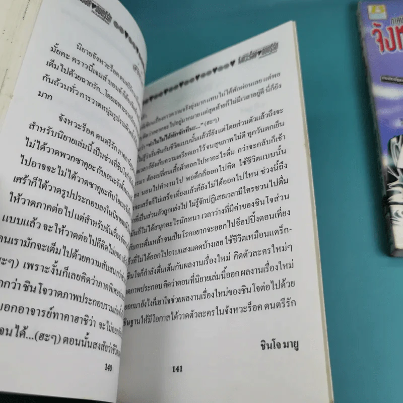 นิยาย จังหวะร็อคดนตรีรัก เขาวงกตสีน้ำเงิน + ตำนานไม่รู้จบ รูปที่ 15
