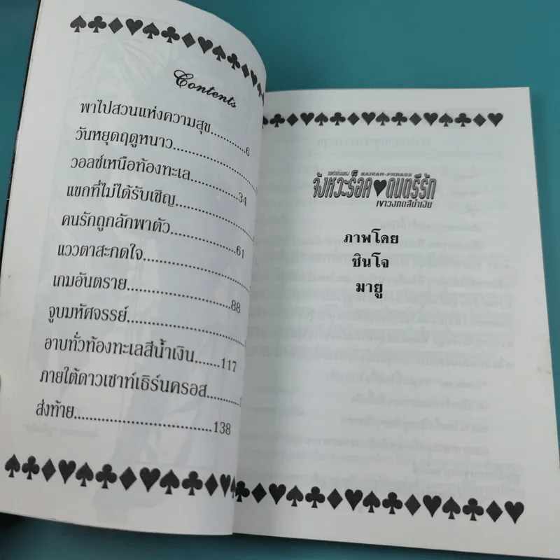 นิยาย จังหวะร็อคดนตรีรัก เขาวงกตสีน้ำเงิน + ตำนานไม่รู้จบ รูปที่ 12
