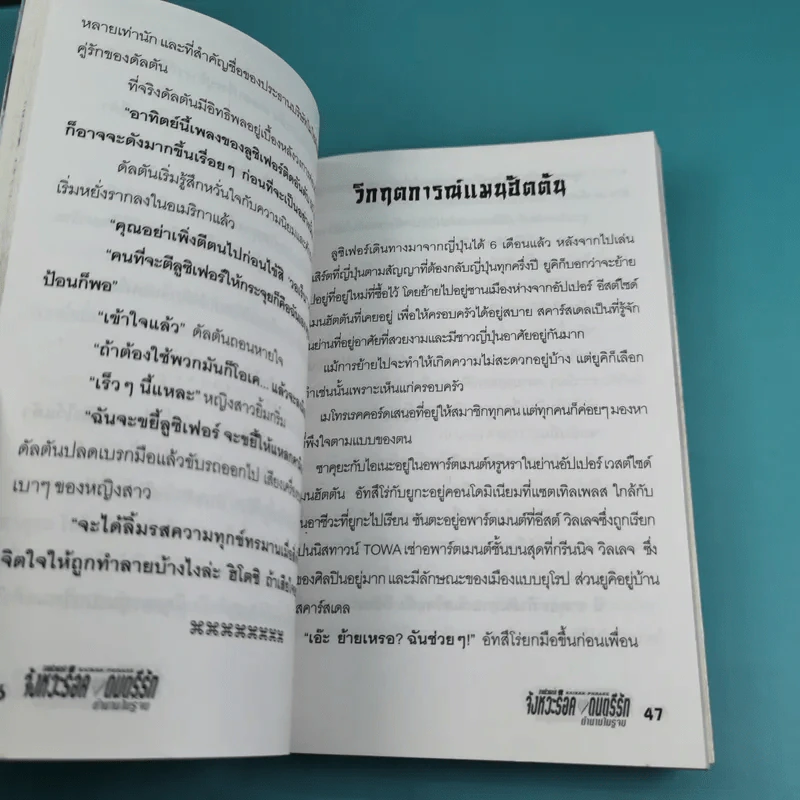 นิยาย จังหวะร็อคดนตรีรัก เขาวงกตสีน้ำเงิน + ตำนานไม่รู้จบ รูปที่ 9