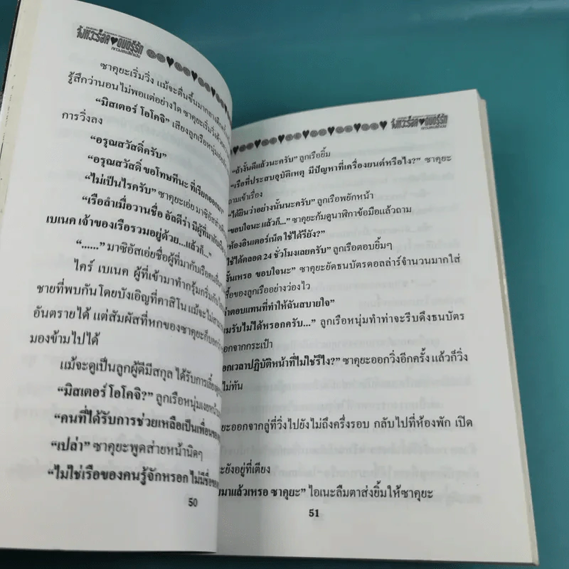 นิยาย จังหวะร็อคดนตรีรัก เขาวงกตสีน้ำเงิน + ตำนานไม่รู้จบ รูปที่ 13