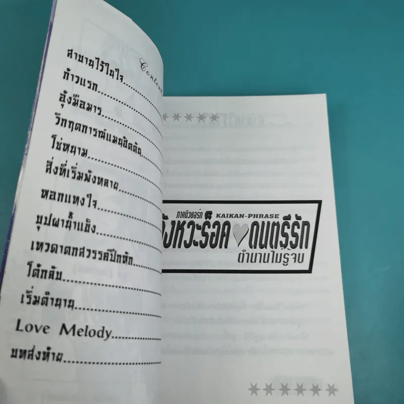 นิยาย จังหวะร็อคดนตรีรัก เขาวงกตสีน้ำเงิน + ตำนานไม่รู้จบ รูปที่ 8