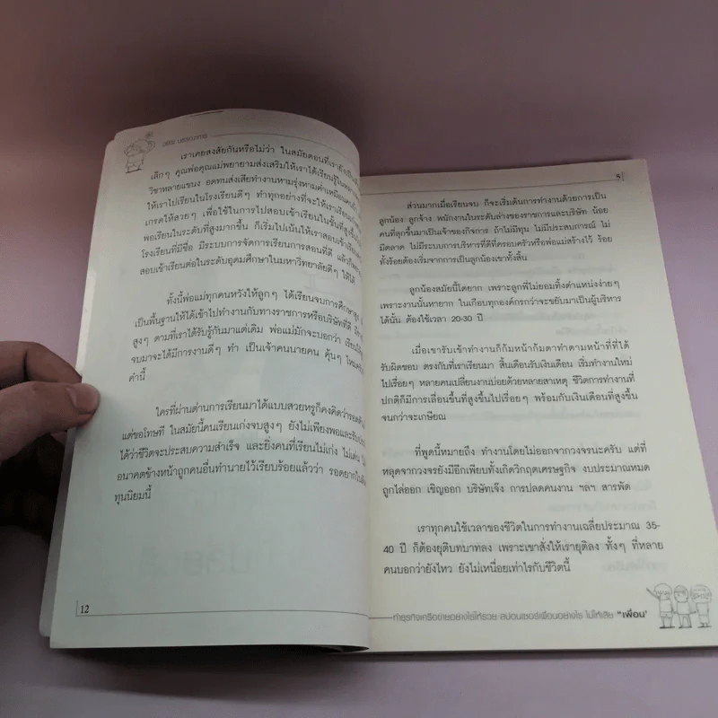 ทำธุรกิจเครือข่ายอย่างไรให้รวย สปอนเซอร์เพื่อนอย่างไรไม่ให้เสียเพื่อน รูปที่ 13