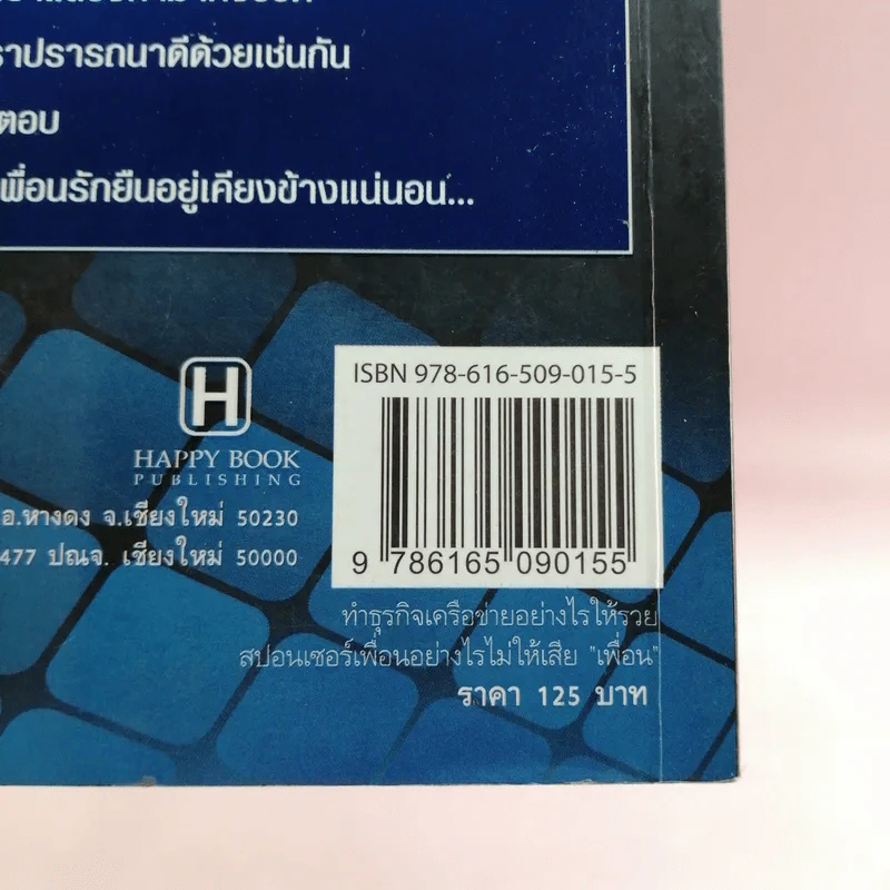 ทำธุรกิจเครือข่ายอย่างไรให้รวย สปอนเซอร์เพื่อนอย่างไรไม่ให้เสียเพื่อน รูปที่ 16