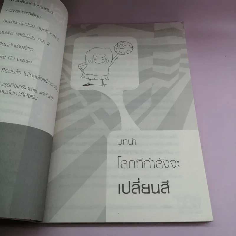 ทำธุรกิจเครือข่ายอย่างไรให้รวย สปอนเซอร์เพื่อนอย่างไรไม่ให้เสียเพื่อน รูปที่ 12
