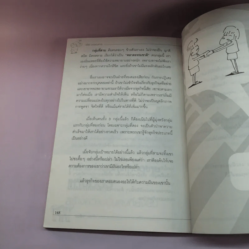 ทำธุรกิจเครือข่ายอย่างไรให้รวย สปอนเซอร์เพื่อนอย่างไรไม่ให้เสียเพื่อน รูปที่ 14