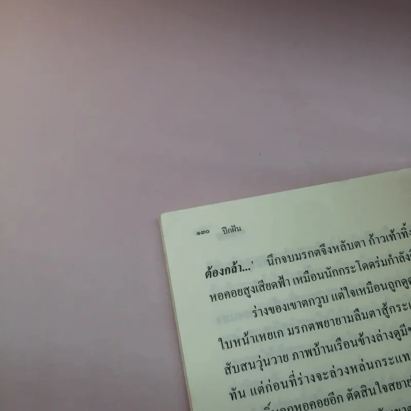 คนข้างตำรา - สอนขวัญ รูปที่ 14