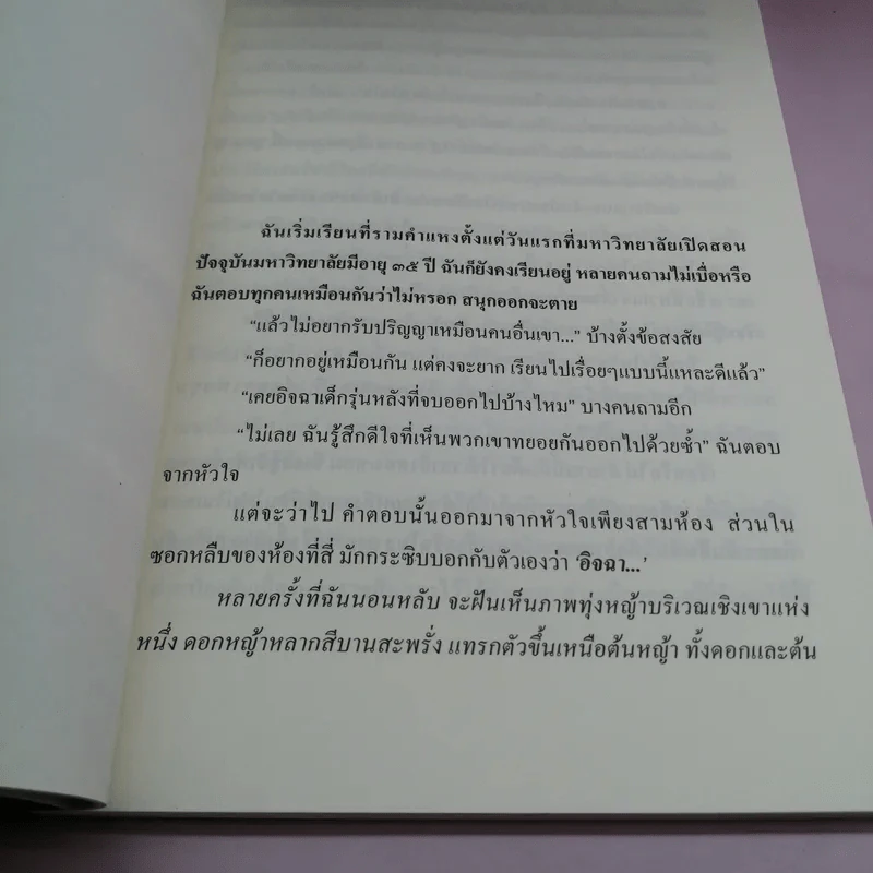 คนข้างตำรา - สอนขวัญ รูปที่ 12