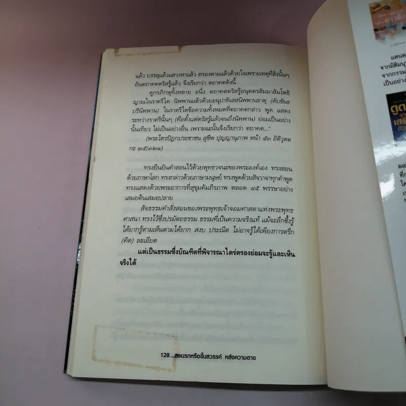 ลงนรกหรือขึ้นสวรรค์ หลังความตาย กฎแห่งกรรมใครกำหนด - บัญช์ บงกช รูปที่ 12