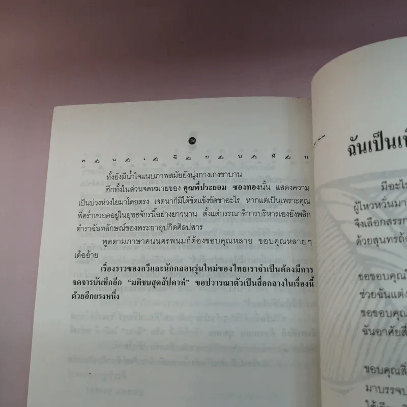 คนเขียนฝัน - ถาวร บุญปวัตน์ รูปที่ 15