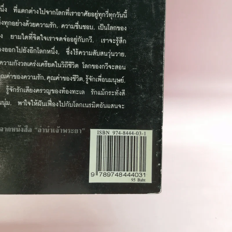 คนเขียนฝัน - ถาวร บุญปวัตน์ รูปที่ 17