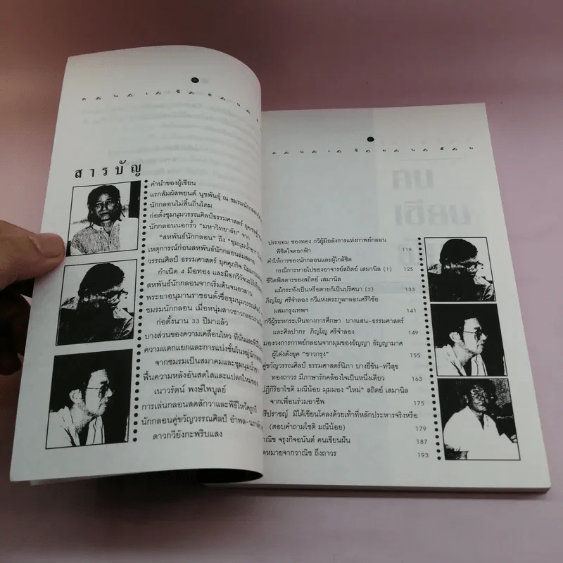 คนเขียนฝัน - ถาวร บุญปวัตน์ รูปที่ 11