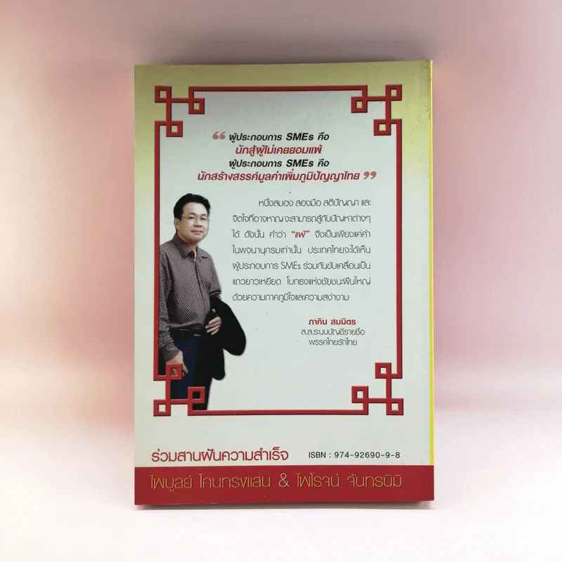เจ้าสัวน้อย - ภาคิน สมมิตร รูปที่ 17