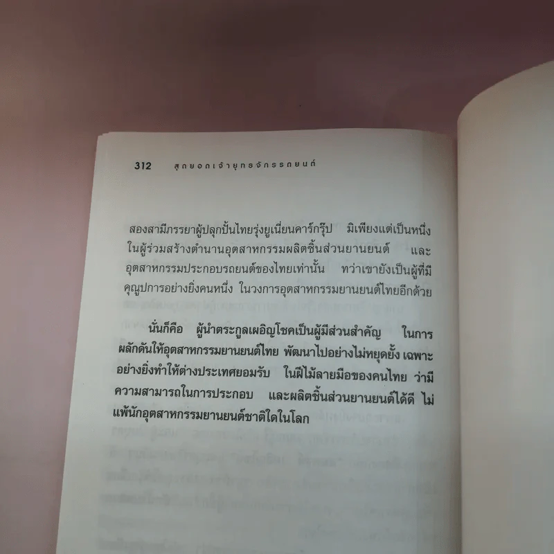 สุดยอดเจ้ายุทธจักรรถยนต์ - ธนวัฒน์ ทรัพย์ไพบูลย์ รูปที่ 11