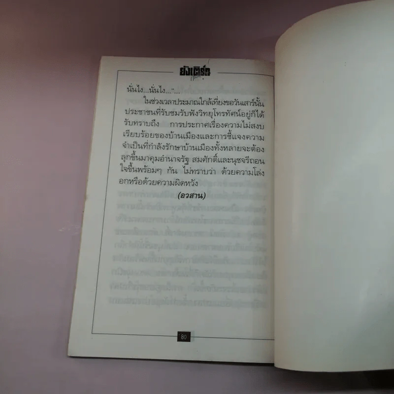 ยังเติร์กการตลาด - ไกรฤทธิ์ บุณยเกียรติ รูปที่ 10