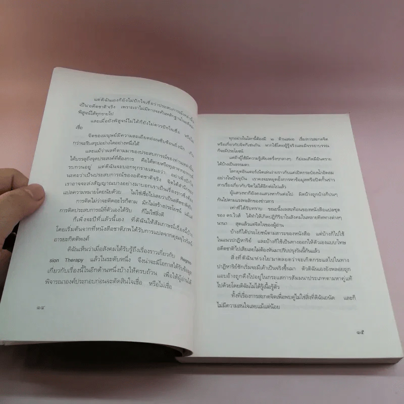 กระจกส่องใจ เล่ม 1 - อมรา ตัณฑ์สมบุญ รูปที่ 12