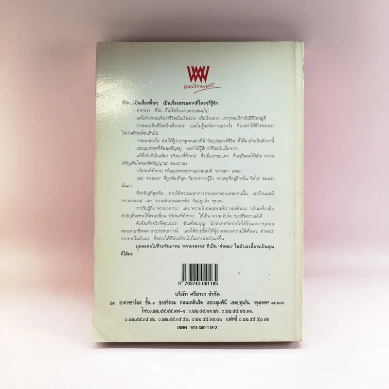 กระจกส่องใจ เล่ม 1 - อมรา ตัณฑ์สมบุญ รูปที่ 14