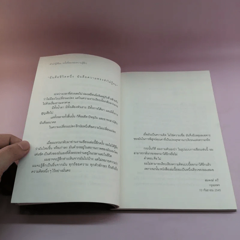 สาระของความว่างเปล่า - สมพงษ์ ทวี รูปที่ 10
