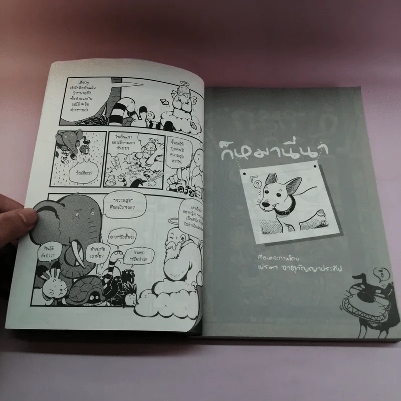 การ์ตูนหน้าพระลาน ฉบับพิเศษ รูปที่ 8