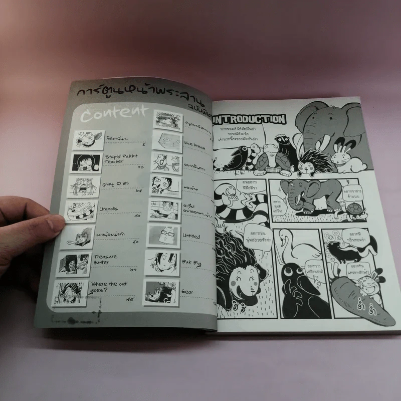 การ์ตูนหน้าพระลาน ฉบับพิเศษ รูปที่ 7