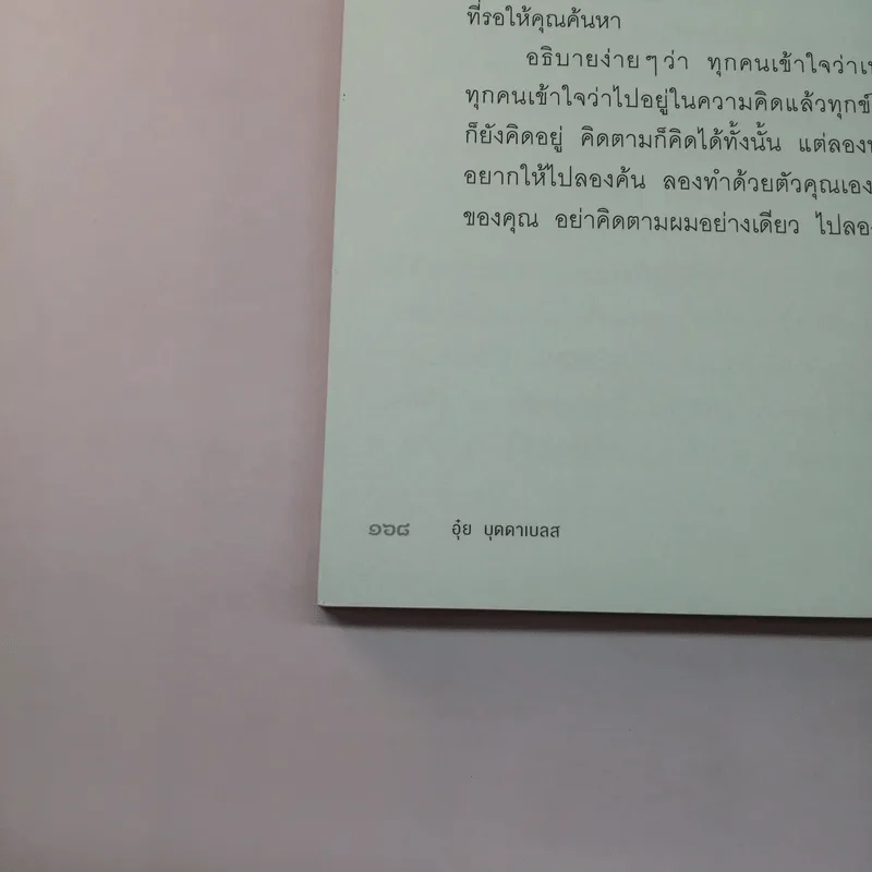 เรื่องของกู - อุ๋ย บุดดาเบลส รูปที่ 17