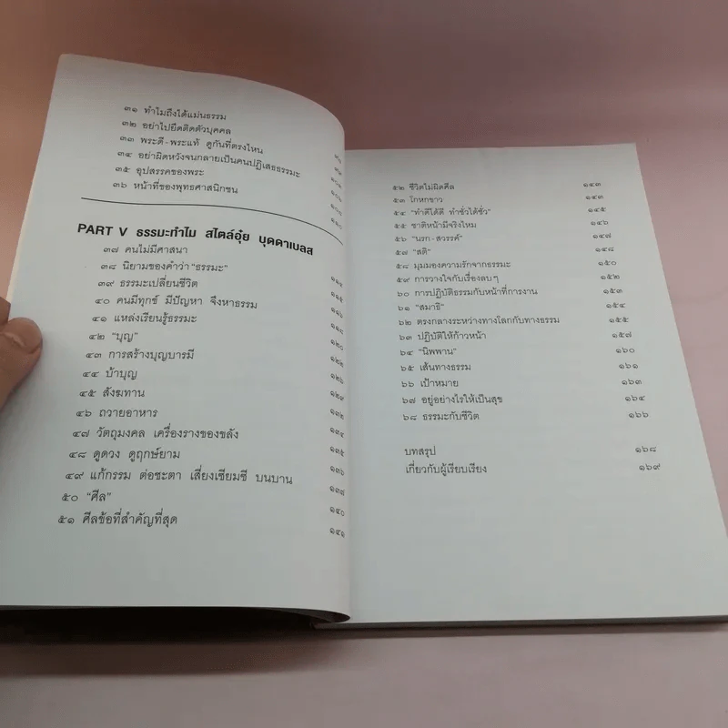 เรื่องของกู - อุ๋ย บุดดาเบลส รูปที่ 10