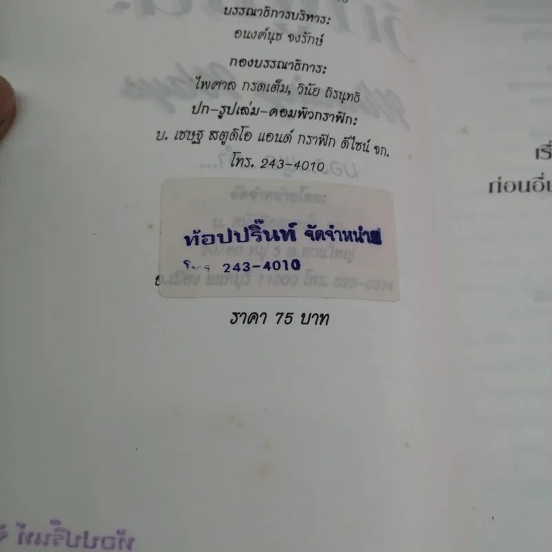วิถีผู้ชนะ - ไตรรงค์ รูปที่ 15