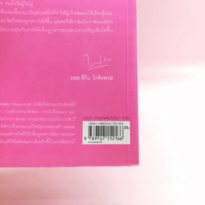 ลูกสาว เลี้ยงกันยังไงดี - Gisela Preuschoff รูปที่ 17