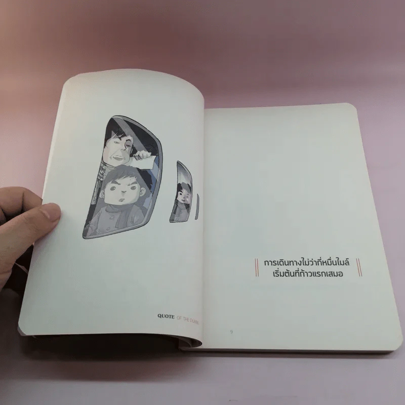 Quote of The Duang - เดอะดวง รูปที่ 10