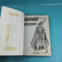 Death Shadow คัมภีร์ทมิฬ รูปที่ 7