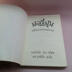 มอลลี่มูน มหัศจรรย์มนตร์สะกด - จอร์เจีย บิง รูปที่ 6