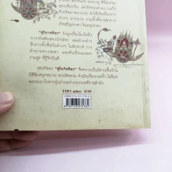 สุริยาศศิธร - ปรีดี พิศภูมิวิถี รูปที่ 15
