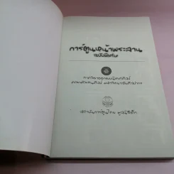 การ์ตูนหน้าพระลาน ฉบับพิเศษ รูปที่ 6