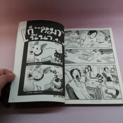 การ์ตูนหน้าพระลาน ฉบับพิเศษ รูปที่ 9
