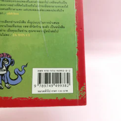 Improvise - ทรงศีล ทิวสมบุญ รูปที่ 16