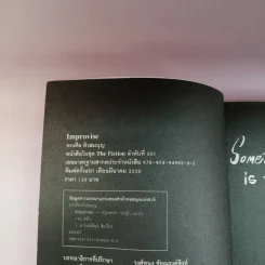 Improvise - ทรงศีล ทิวสมบุญ รูปที่ 8