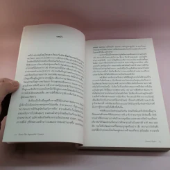 มหัศจรรย์เกาหลี: จากเถ้าถ่านสู่มหาอำนาจทางเศรษฐกิจและวัฒนธรรม = Korea : the impossible country รูปที่ 11