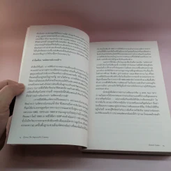 มหัศจรรย์เกาหลี: จากเถ้าถ่านสู่มหาอำนาจทางเศรษฐกิจและวัฒนธรรม = Korea : the impossible country รูปที่ 12