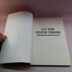 Test Your Creative Thinking คู่มือทดสอบความคิดสร้างสรรค์ รูปที่ 6