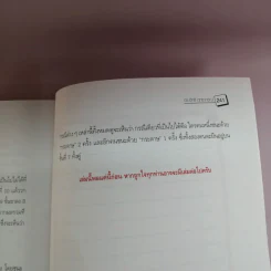 รวมโจทย์ปราบเซียนคณิตศาสตร์ - ดร.อิทธิ ฤทธาภรณ์ รูปที่ 14