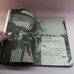จีนแผ่นดินไหว พลังใจเหนือภัยพิบัติ - ฟาน จูน รูปที่ 16
