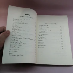 สักวันหนึ่งดอกไม้จะบาน - รุ่งมณี เมฆโสภณ รูปที่ 9